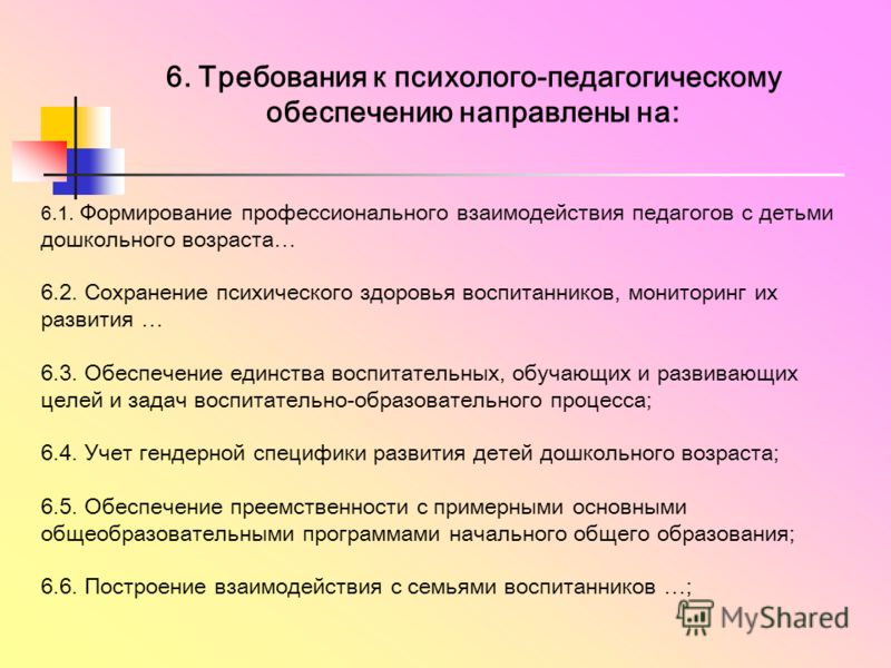 Педагогическое обеспечение образования