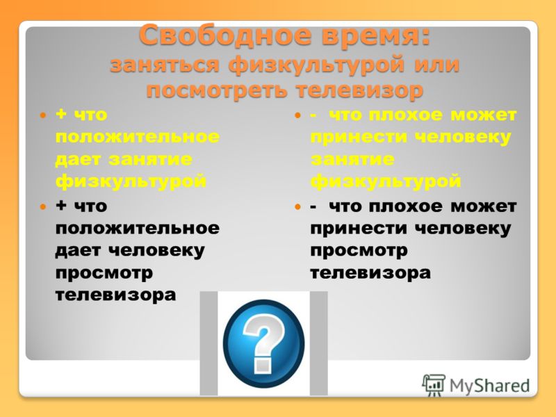 Свободное время предложения. Свободное время и занятия физкультурой. Памятка свободное время. Вредные занятия в свободное время. Бесполезное проведение свободного времени.