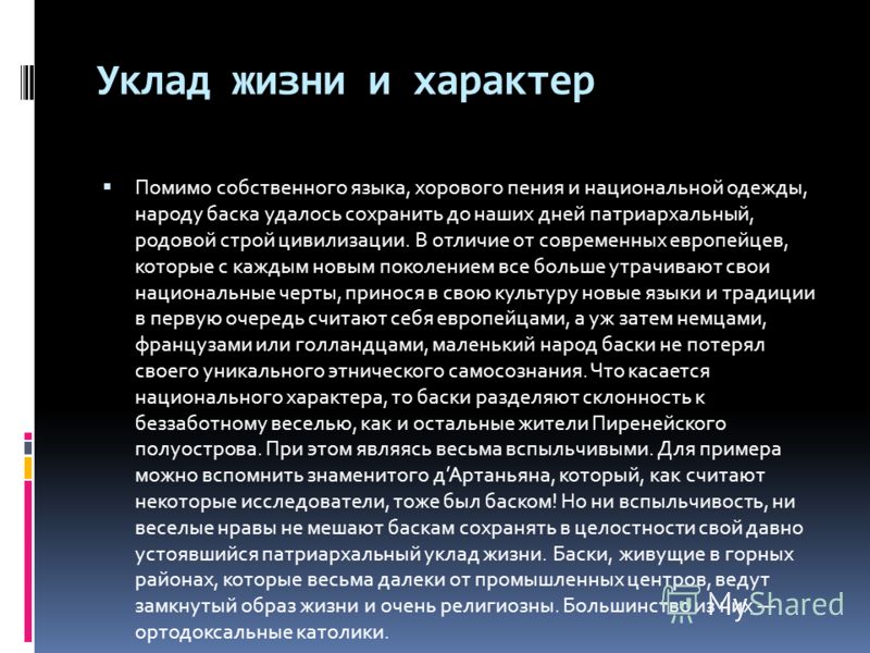 Чем отличалась жизнь. Уклад жизни человека это. Понятие уклад жизни. Устоявшийся уклад жизни. Охарактеризуйте понятие уклад жизни.