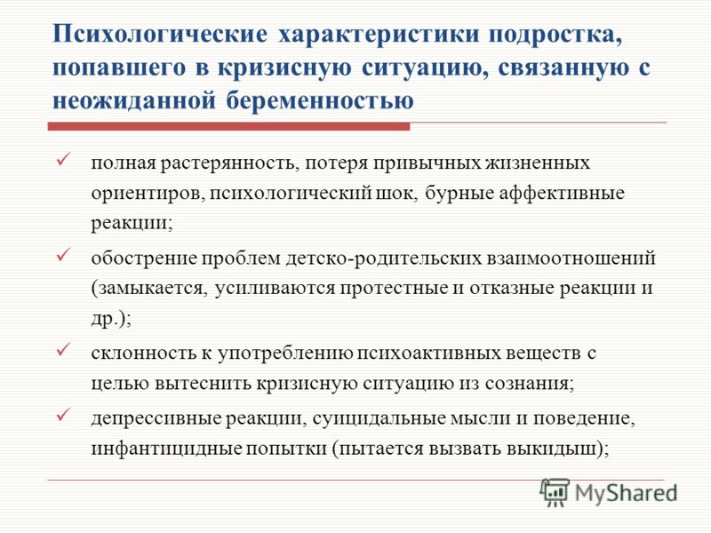 Характеристика на подростка. Психологическая характеристика на женщину. Характеристика психолога. Психологический ШОК. Психологическая характеристика подростка.