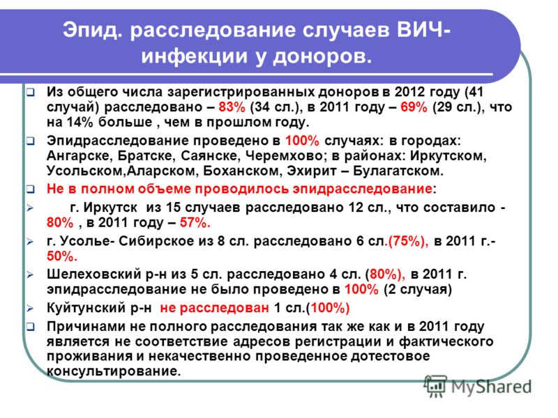 Эпидов комплекс. Анализ ситуации по ВИЧ инфекции. Эпид мероприятия с ВИЧ инфекцией. Заражение ВИЧ при переливании крови в России статистика воз.