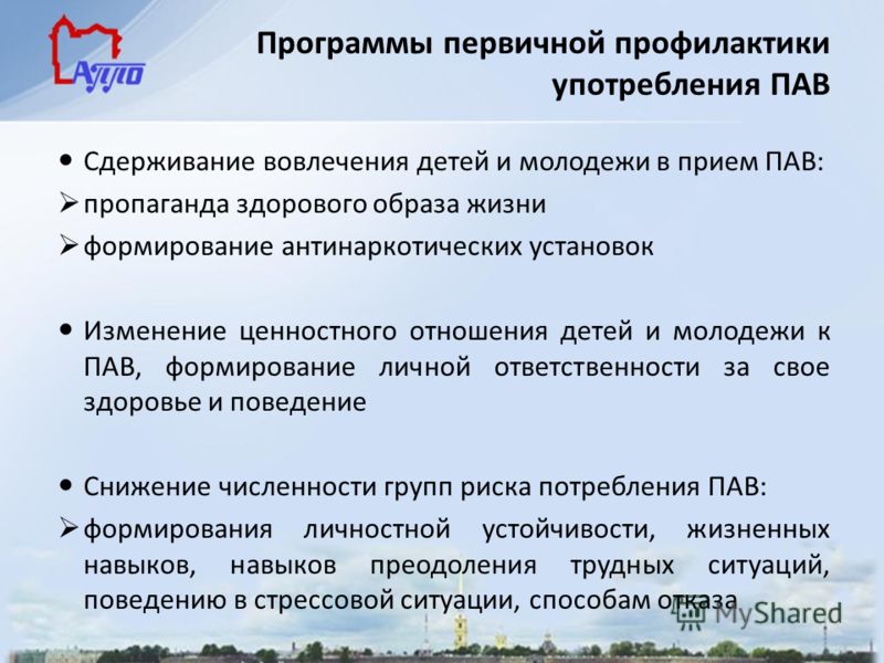 Профилактика употребления пав презентация