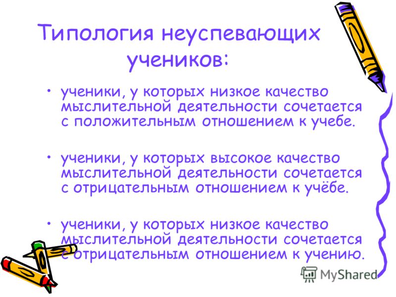 План работы с неуспевающими детьми в начальной школе 2 класс школа россии