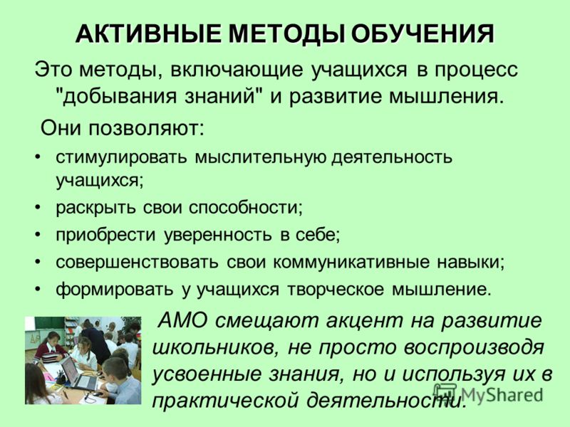 Прием активного. Активные методы обучения. Методы работы учащихся на уроке. Методы работы с учениками на уроке. Активные методы обучения на занятии.