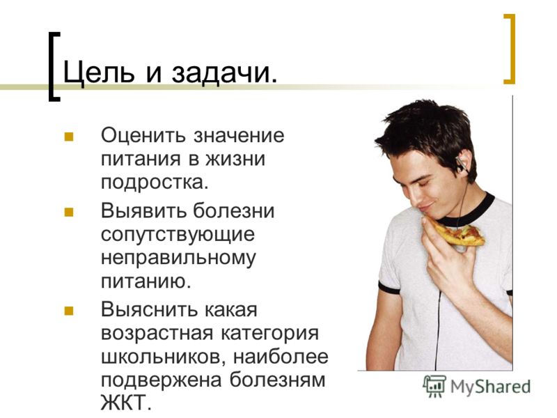 Цели подростков. Жизненные цели подростков. Цели в жизни подростка. Цели на жизнь для подростков. Гастрит цели и задачи.