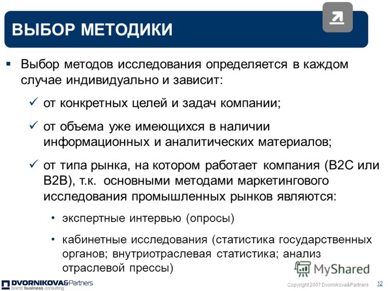 Выберите одну методику. Выбор методики. Выбор методов исследования. Выбор методов проведения исследования. Подбор методик исследования.