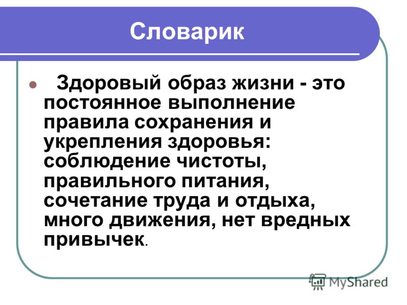 Проект по обществознанию 6 класс здоровый образ жизни