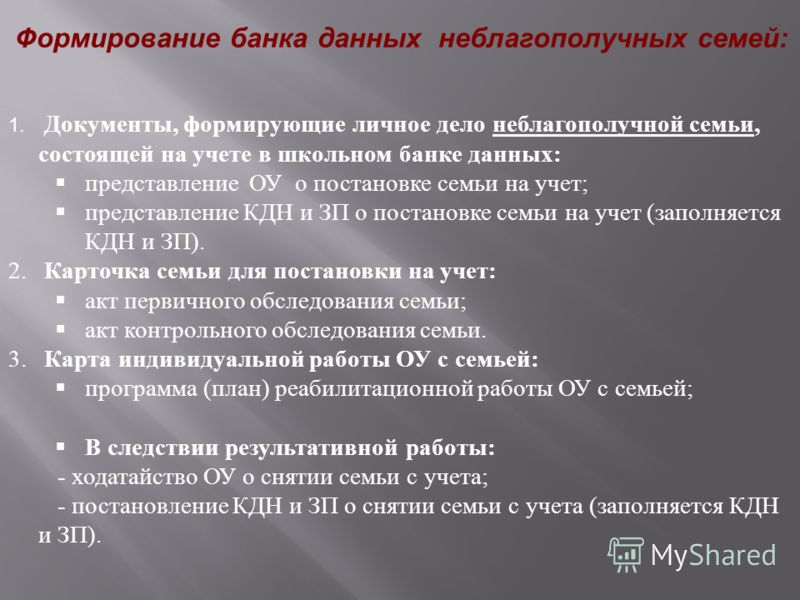 Информация на семью в кдн образец неблагополучную