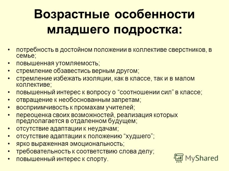 Подростковый возраст особенности обучения