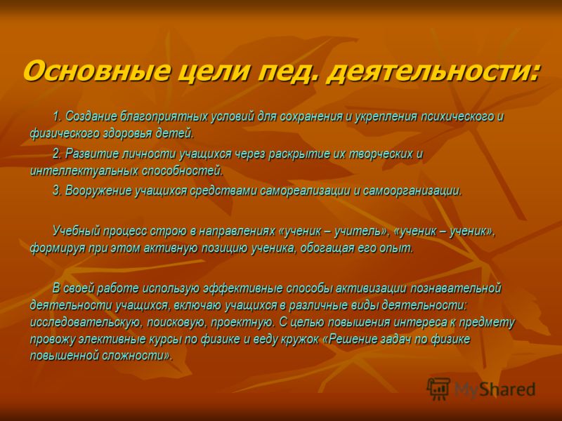 Развитие личности учащегося. Цель пед деятельности портфолио.