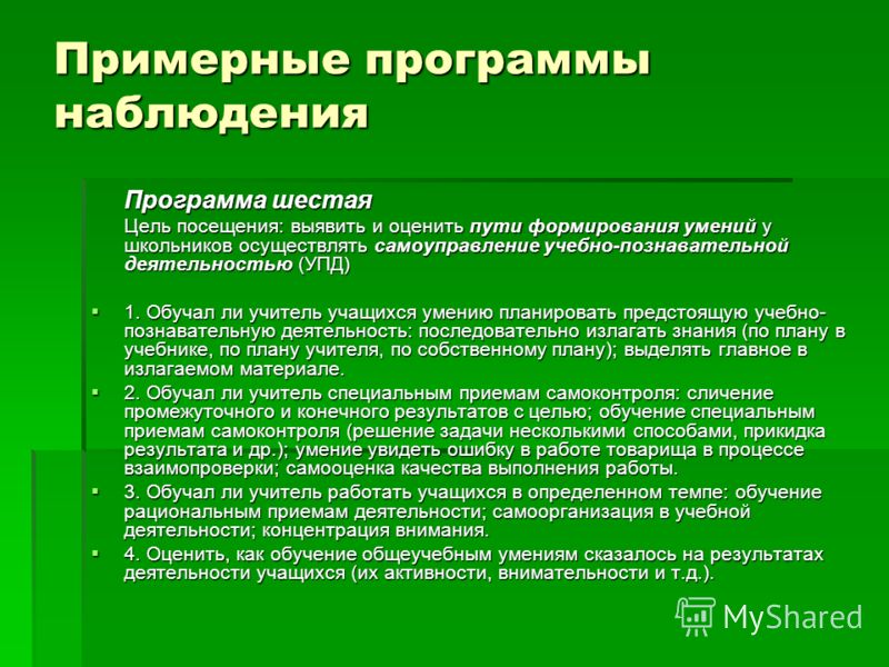 Программа 6 класса. План педагогического наблюдения. Программа пед наблюдения. Программа наблюдения пример. Программа педагогического наблюдения в начальных классах.