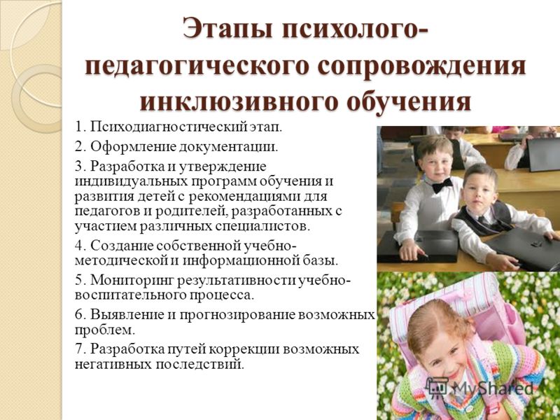 Сопровождение ребенка родителями