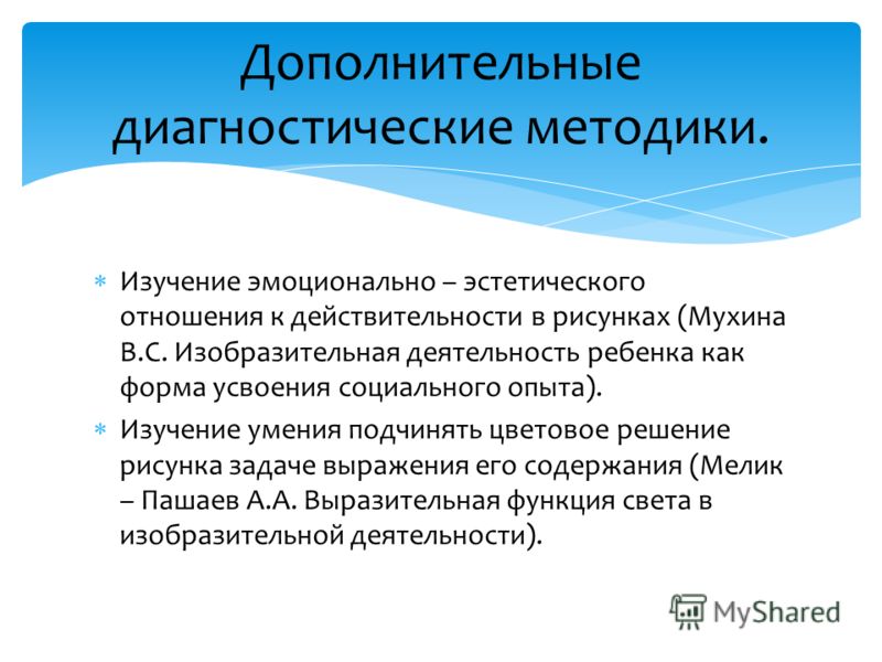 Методики диагностики отношений. Методики изобразительной деятельности дошкольников. Диагностика изобразительной деятельности дошкольников. Структура изобразительной деятельности. Методы исследования изобразительной деятельности.