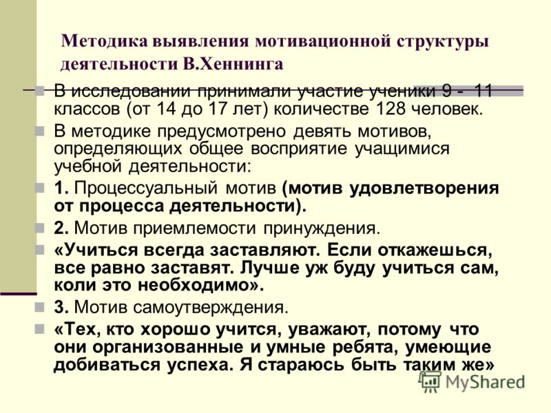 Методы определения мотивации. Вопрос на выявление мотивации. Методика определения мотивации. Вопросы для определения мотивации. Вопросы по выявлению мотивации.