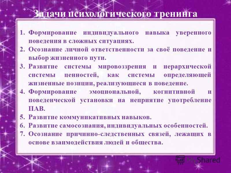 Задачи тренинга. Цели и задачи психологического тренинга. Социально-психологический тренинг задачи. Цели и задачи социально психологического тренинга. Задачи психологического тренинга кратко.