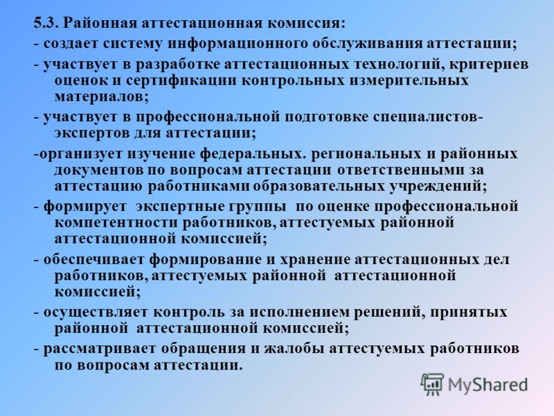 Аттестация ответственного. Аттестационная комиссия. Вопросы к аттестации специалиста по кадрам. Вопросы для аттестации инженера конструктора.