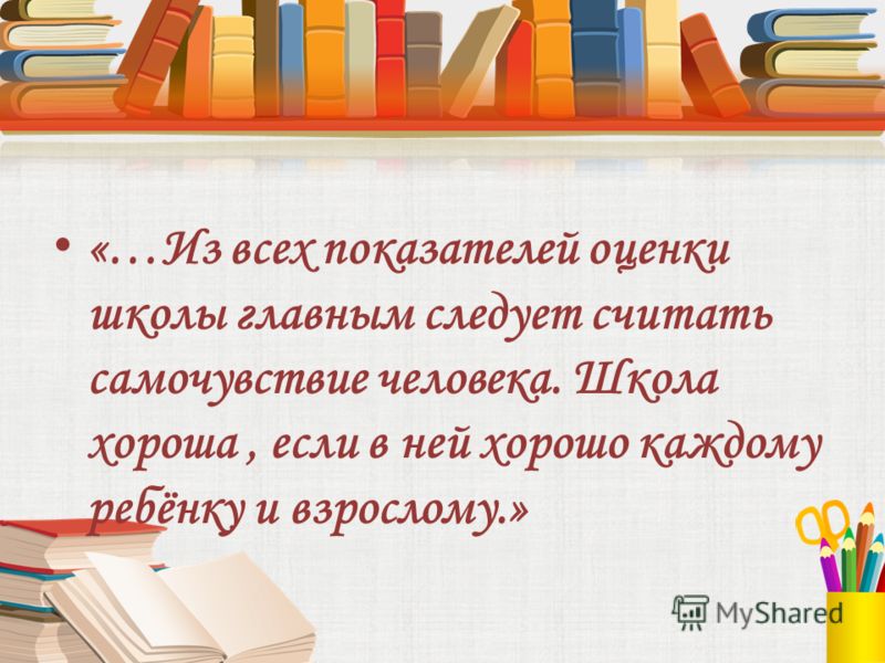 Педсовет в конце учебного года в школе презентация