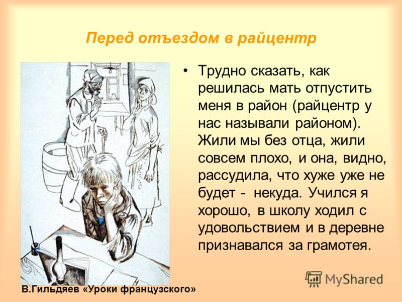 Тяжело рассказывать. Сложный план рассказа Распутина уроки французского. Трудно сказать как решилась мать отпустить меня. Я пошёл в пятый класс в сорок восьмом году. Сложные рассказы.