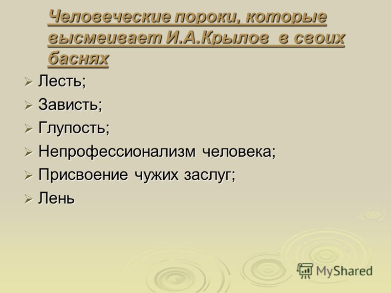 Какие человеческие пороки высмеивает чехов в рассказе