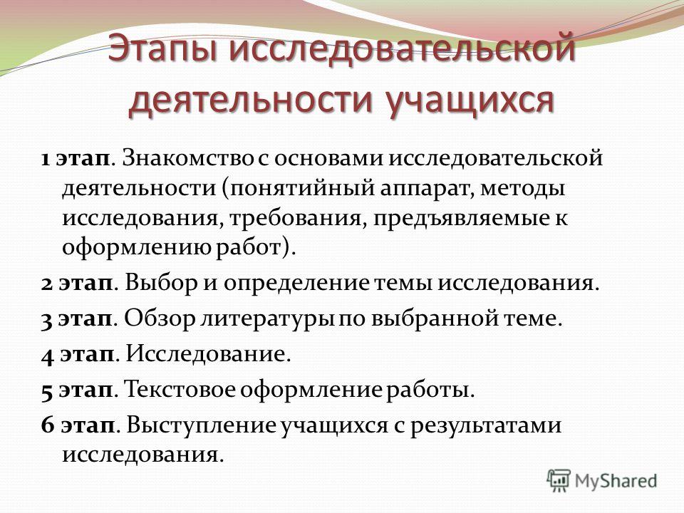 Укажите правильную последовательность этапов учебного исследовательского проекта 7 пунктов