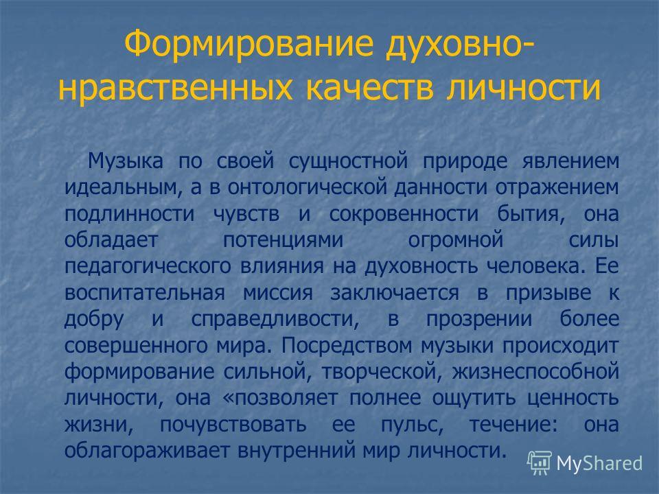 Нравственные качества уважение. Нравственные качества личности список. Что такое качество духовности. Воспитание духовной личности. Высшие духовные качества.