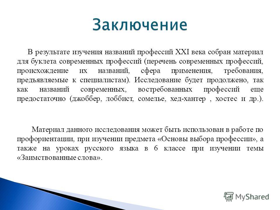 Последние профессии. Профессии 21 века. Список современных профессий. Сообщение о современной профессии. Новые профессии и их названия.