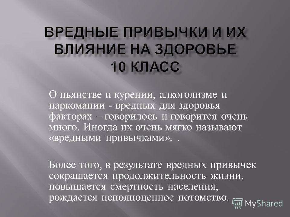 Проект по обж 8 класс вредные привычки