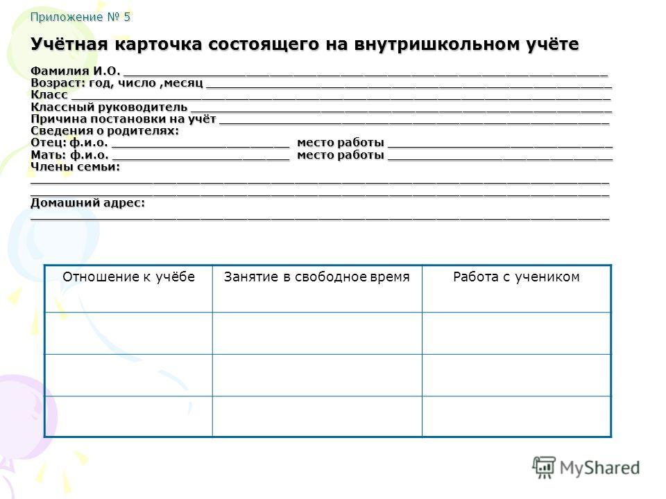 Карта социально психологического сопровождения несовершеннолетнего образец