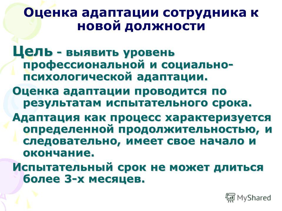 Процесс адаптации нового работника