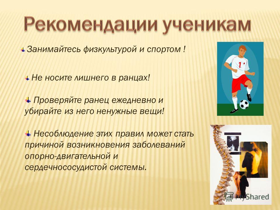 Рекомендации ученику. Рекомендации по ученикам. Сколько весит здоровье ученика. Рекомендации учителю физкультуры.