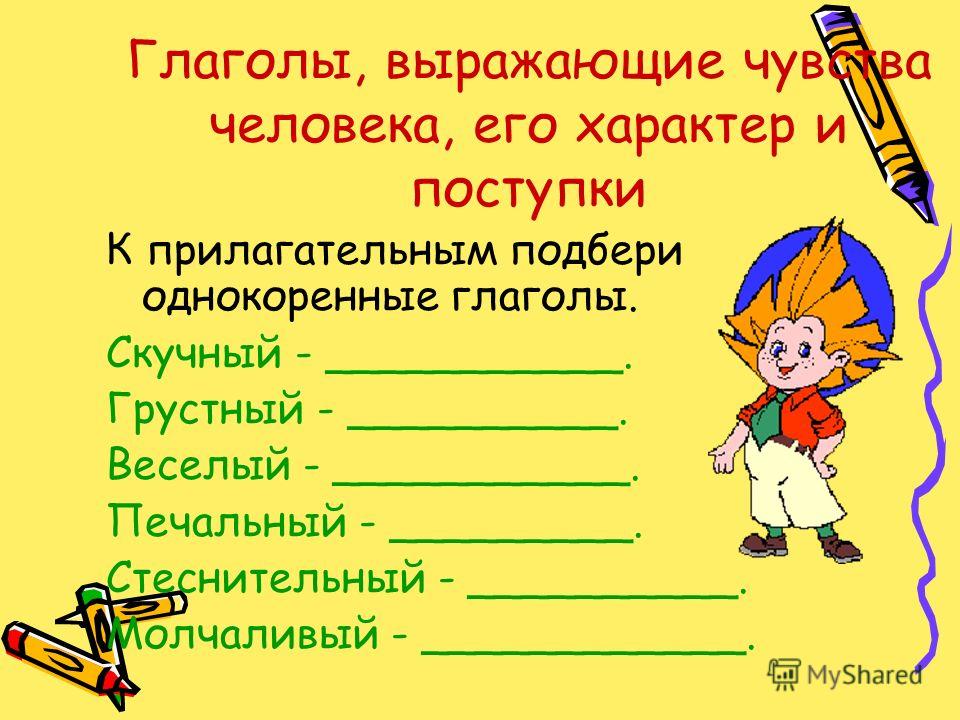 Прилагательные к слову настроение. Поведение человека прилагательные. Прилагательные поступки. Поступки прилагательные к нему.