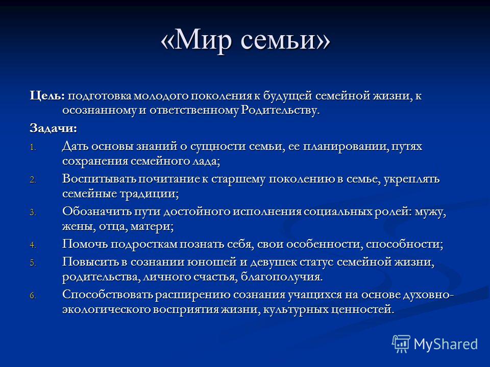 Какая цель семьи. Цель жизни семья. Цели семьи. Цели и задачи семьи. Цели по семье.