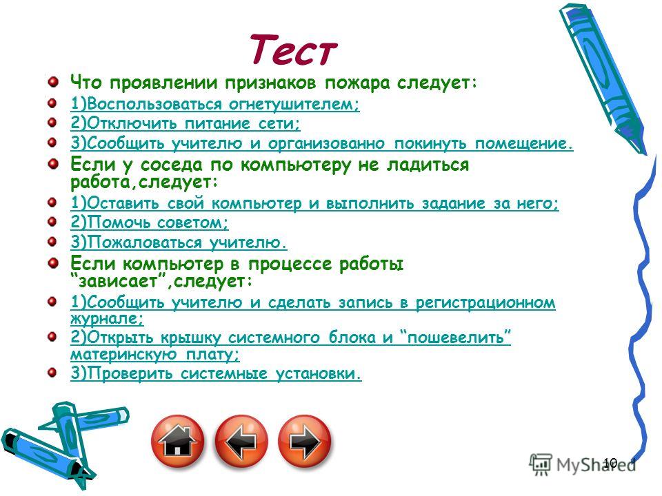 Установить тест. Тест для 2 класса правила этикета. Тест для 2 кл правила нашей безопасности. Что не является признаком пожара тест с ответами.