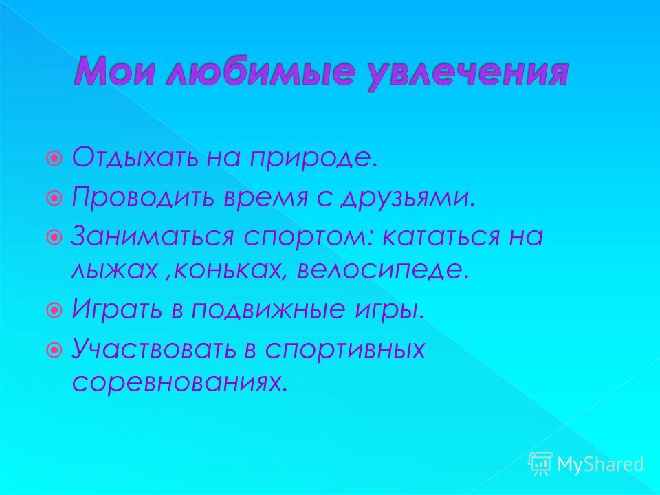 Как сделать презентацию о себе для работодателя