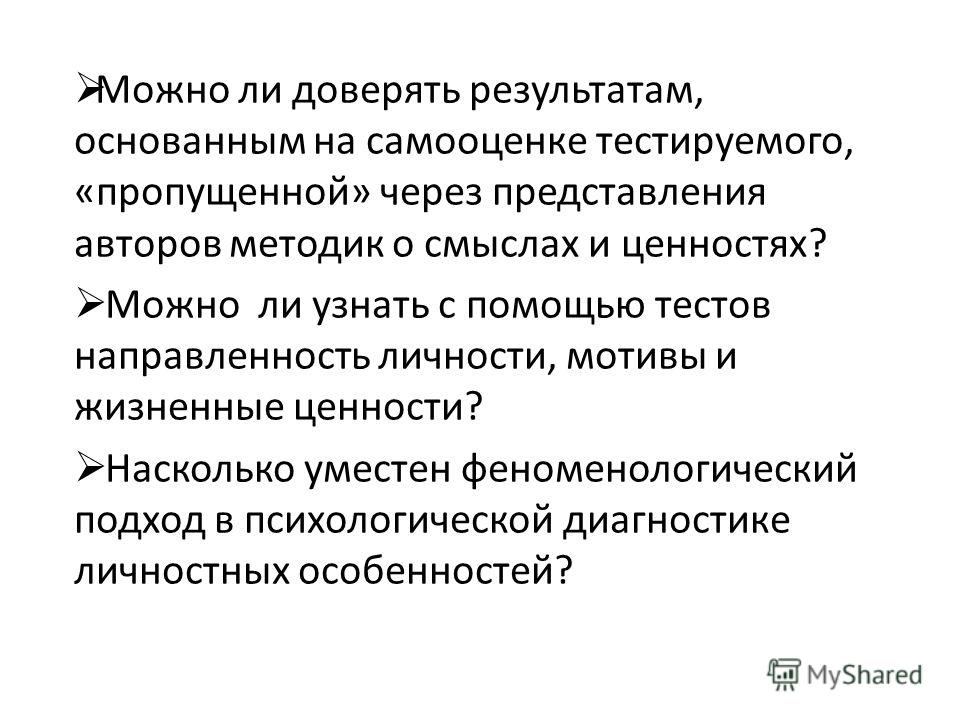 Испытание психологической направленности. Грани личности.