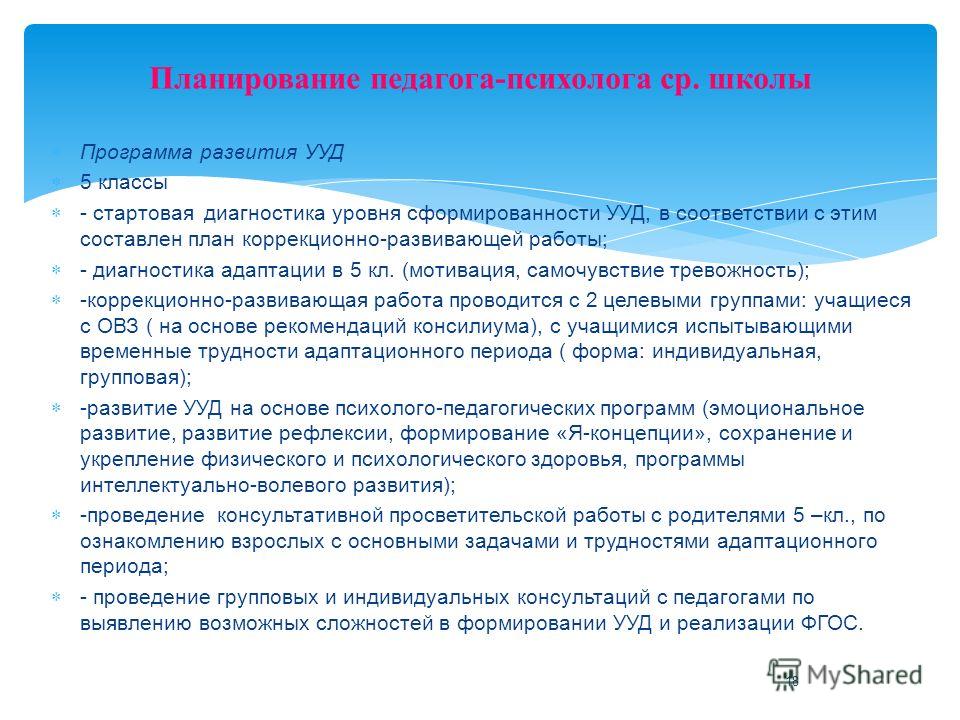 План работы с учителями