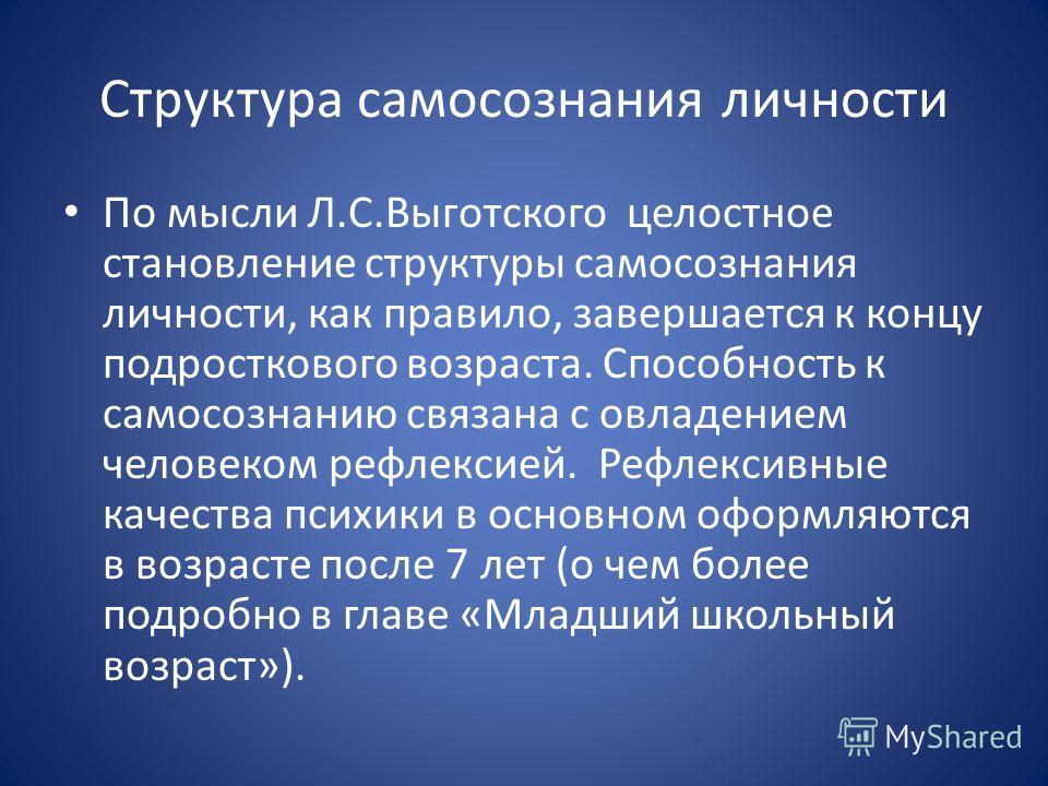 Функции личности. Структура самосознания. Структура самосознани. Структура самосознания личности. Компоненты структуры самосознания.