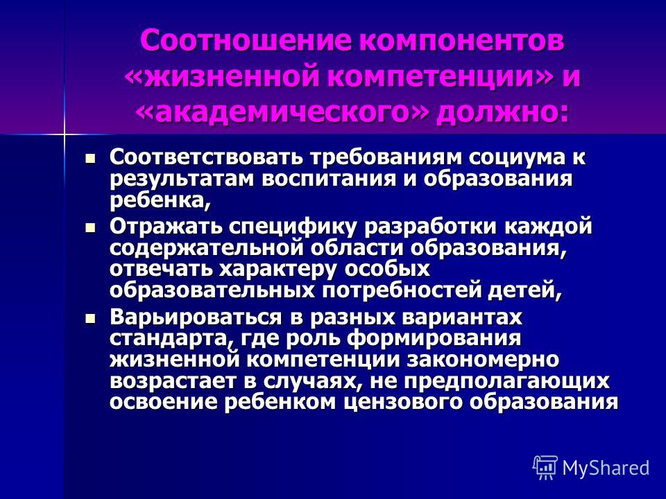 Жизненные компетенции. Формирование жизненных компетенций у детей с ОВЗ. Компонент жизненной компетенции в образовании детей. Компонент жизненной компетенции это. Соотношение академического компонента и жизненной компетенции.