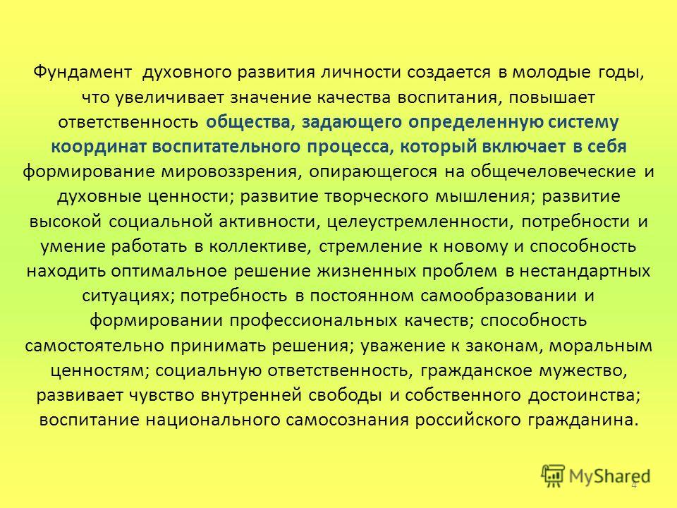 Воспитание качеств характера. Процессы формирования мировоззрения студента. Духовный фундамент. Интеллектуальные качества.