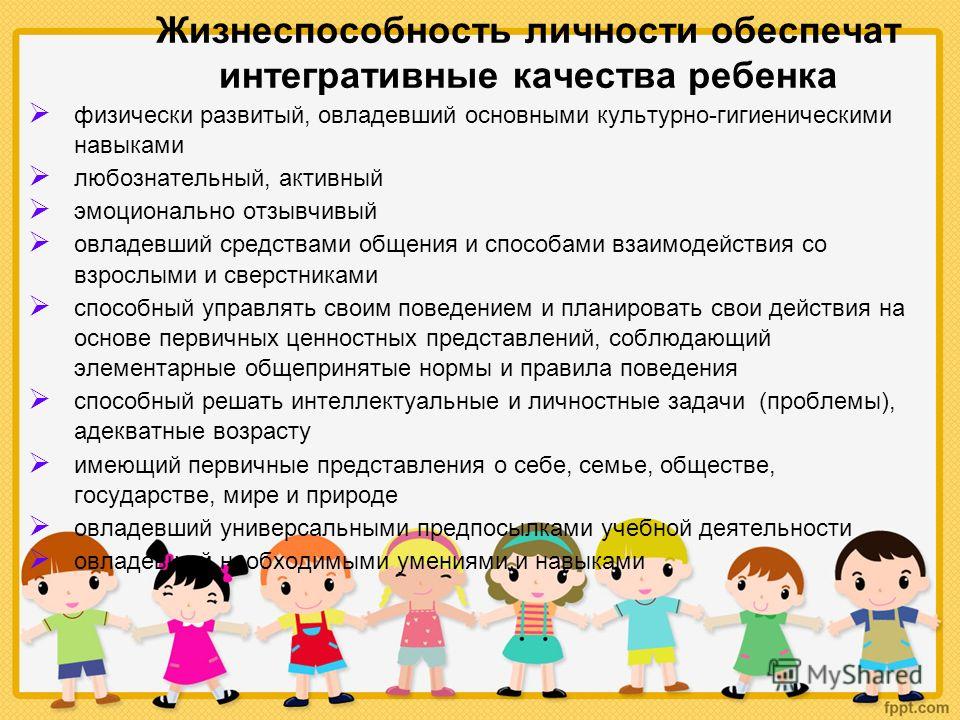 Качества ребенка 6 лет. Личностные качества ребенка. Качества личности дошкольника. Положительные личностные качества ребенка. Качества личности у детей дошкольного возраста.