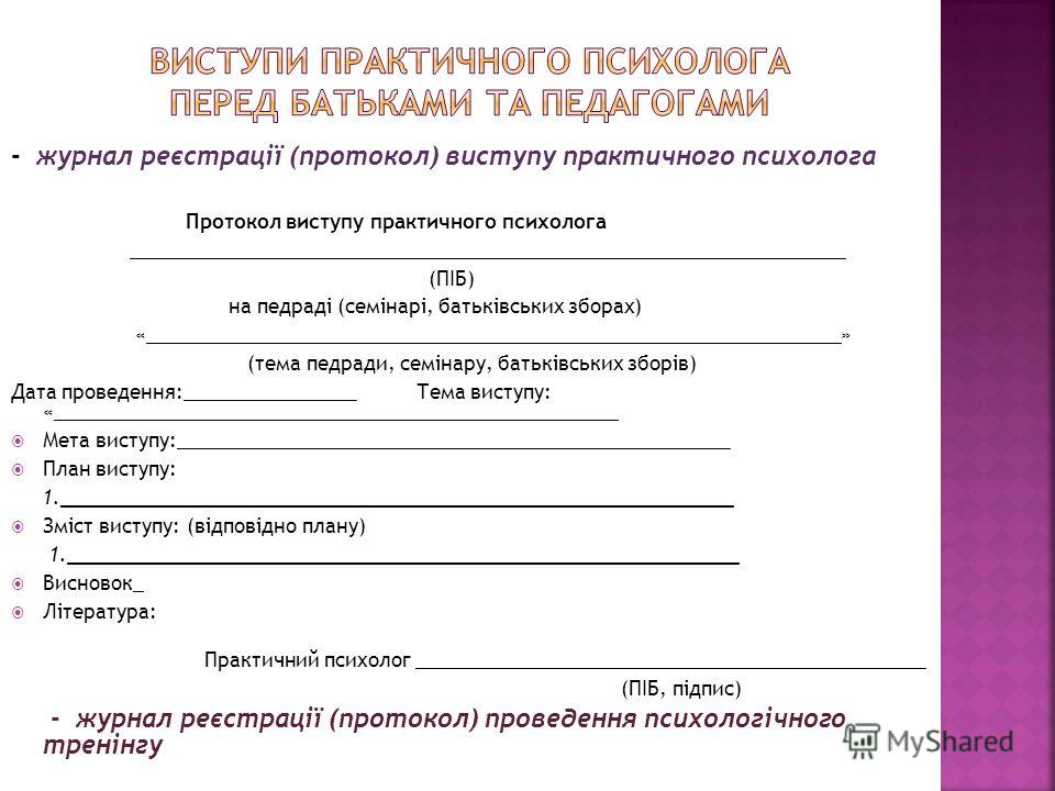 Протокол консультации психолога образец