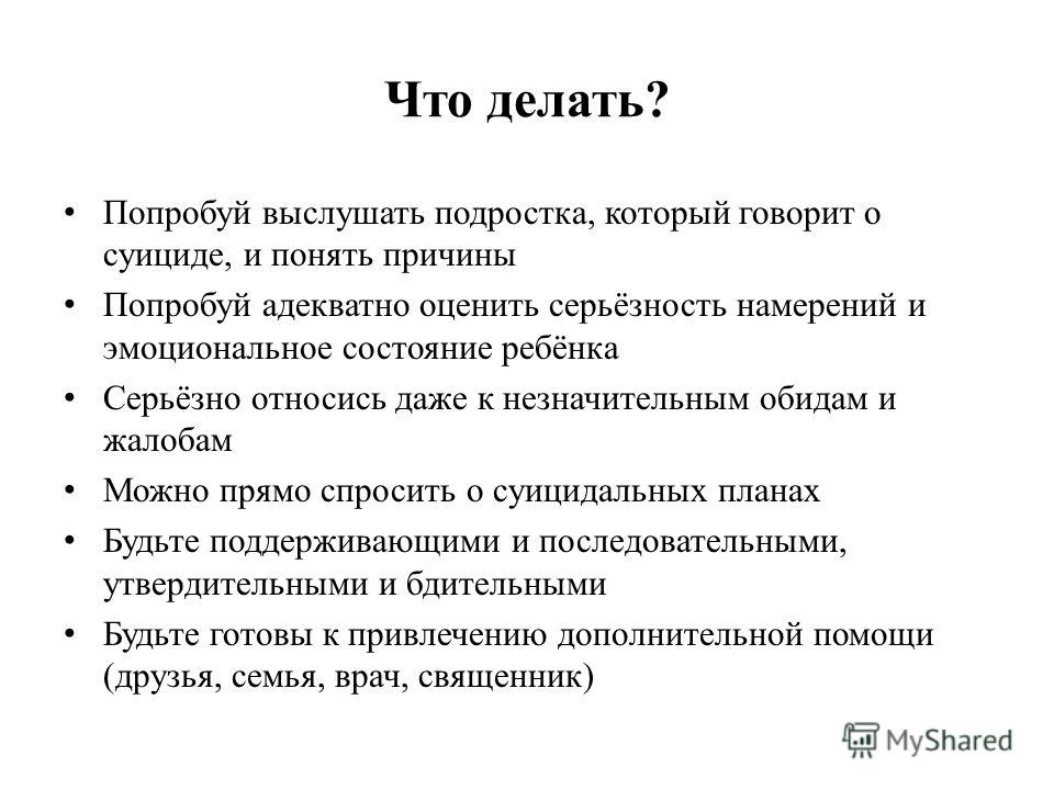 Суицидальный тест для подростков. Тест на риск суицида.