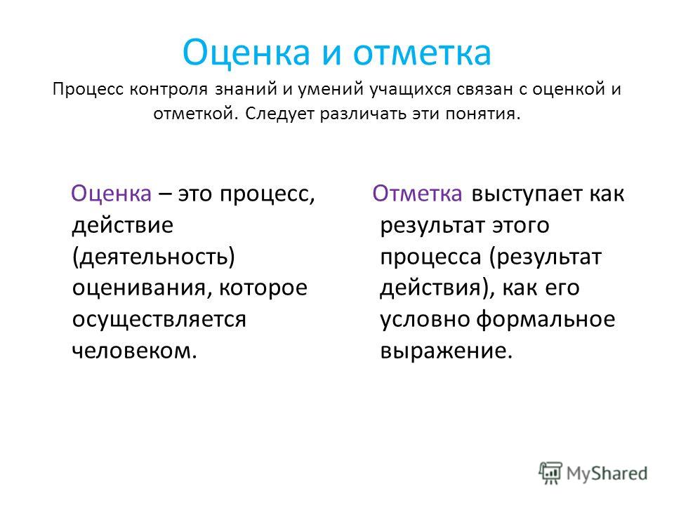 Положительно оценить