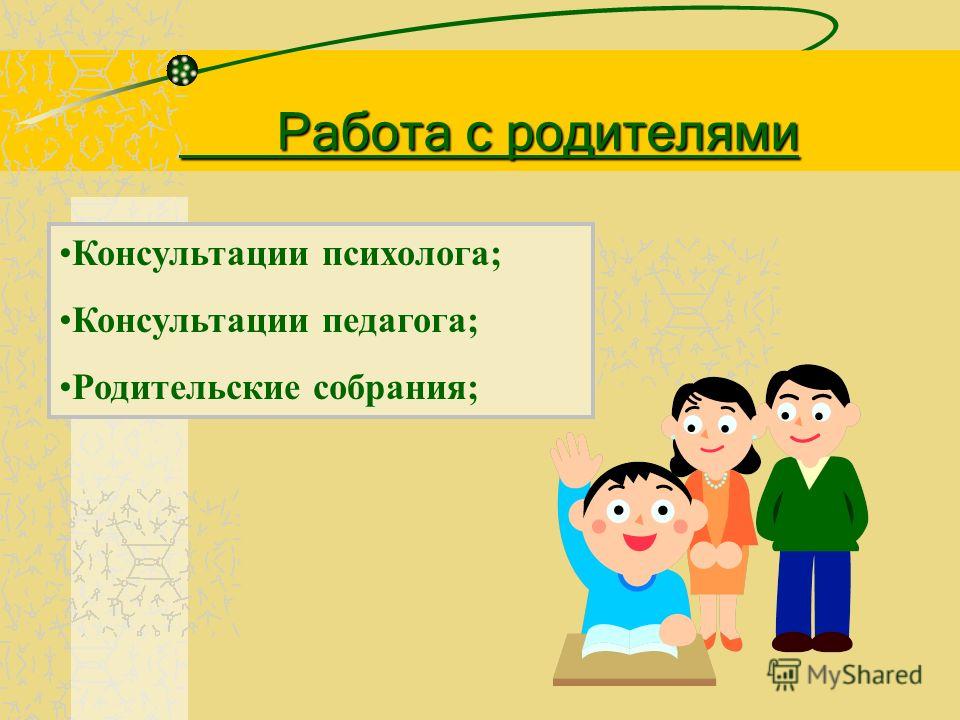 Проекты с родителями