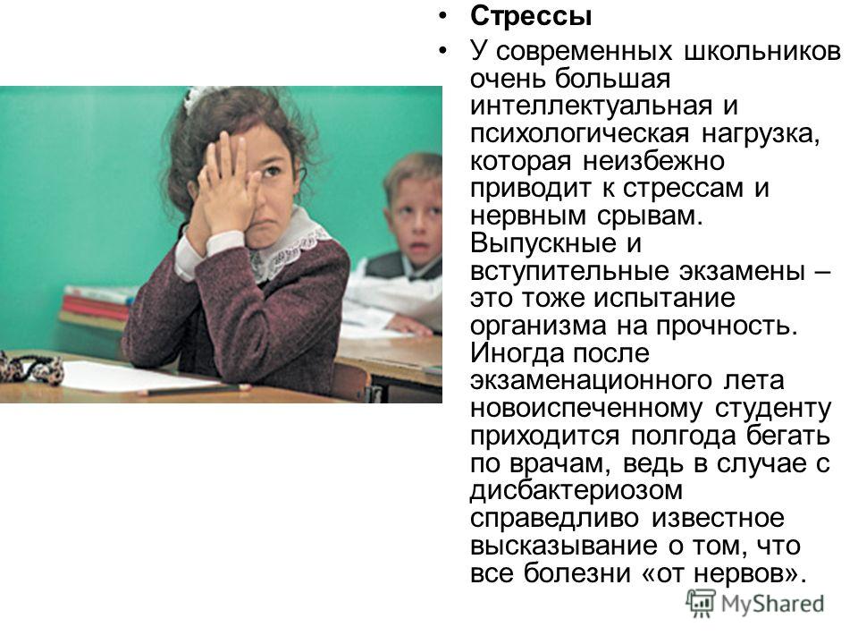Стресс у школьников картинки