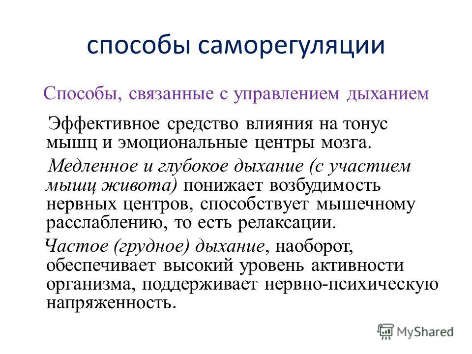 Эмоциональный интеллект саморегуляция