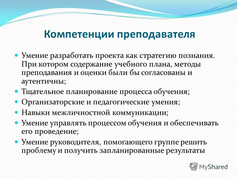 Знание и умение педагога. Компетентность учителя. Навыки педагога. Компетенции преподавателя. Навыки учителя.