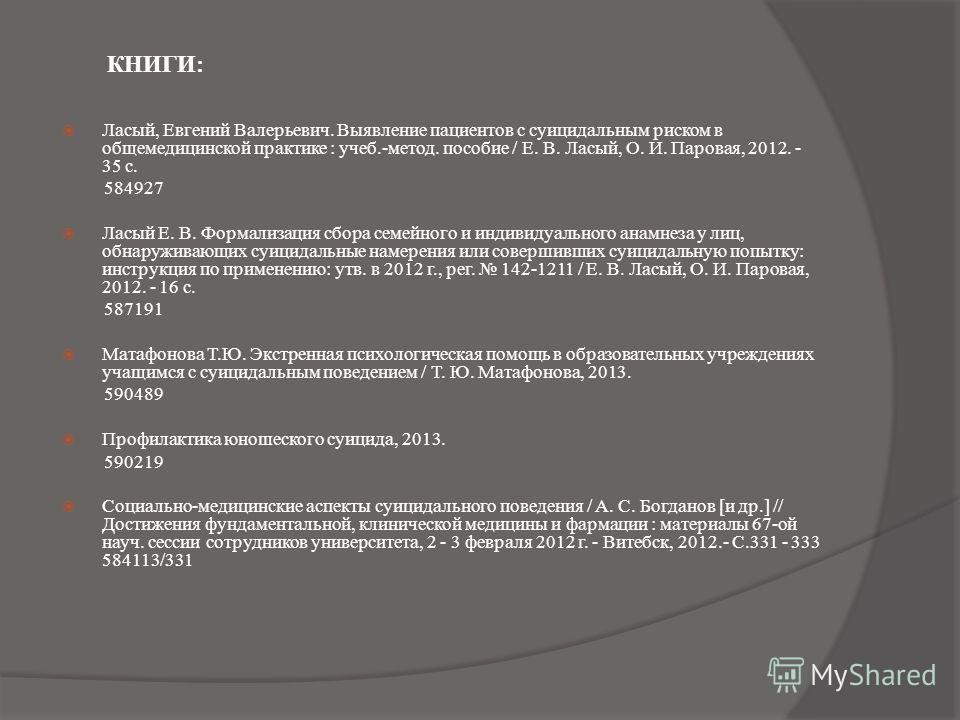 Методика кучер костюкевич. Кучер Костюкевич выявление суицидального риска у детей.