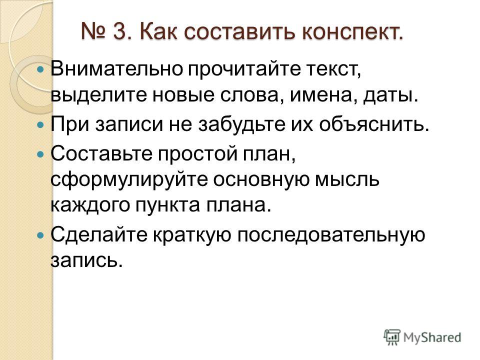 Что такое план конспект по истории