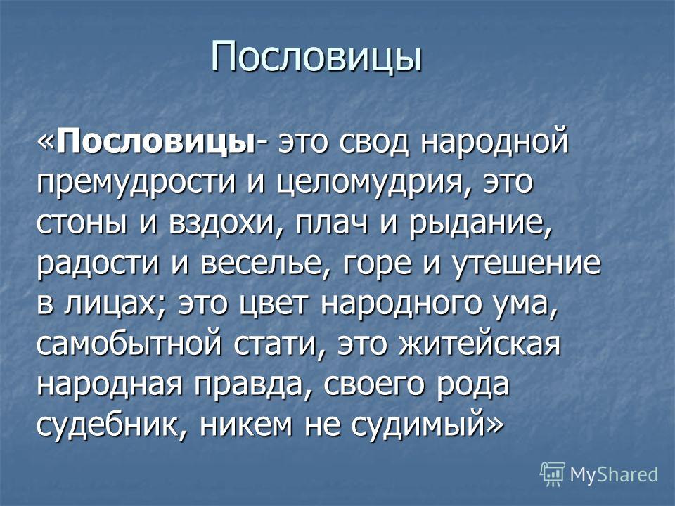 Целомудрие это. Пословица про радость и горе. Пословицы об утешении. И В радость и в горе поговорка. ......Горе утешит пословицы.